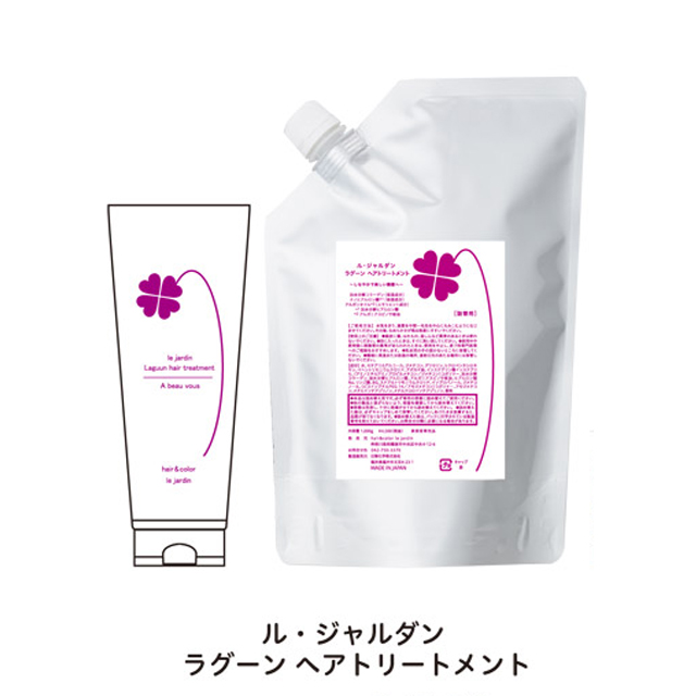 ル・ジャルダン ラグーン ヘアートリートメント